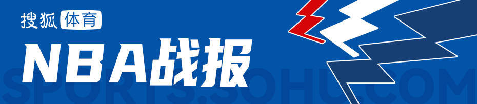 NBA战报.jpeg